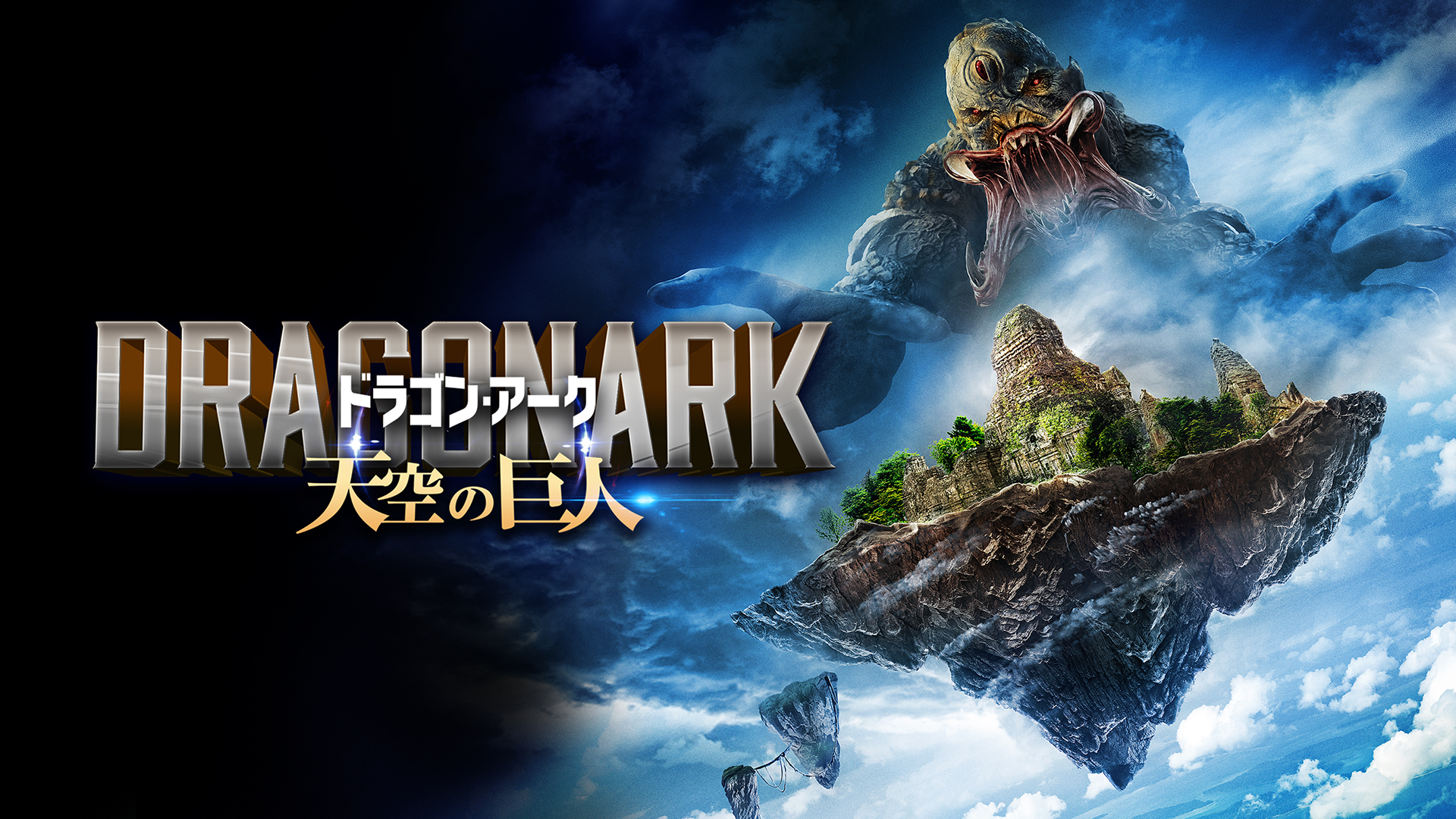 doragon aaku tenkuunokyojin