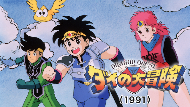 doragonkuesuto dainodaibouken 1991