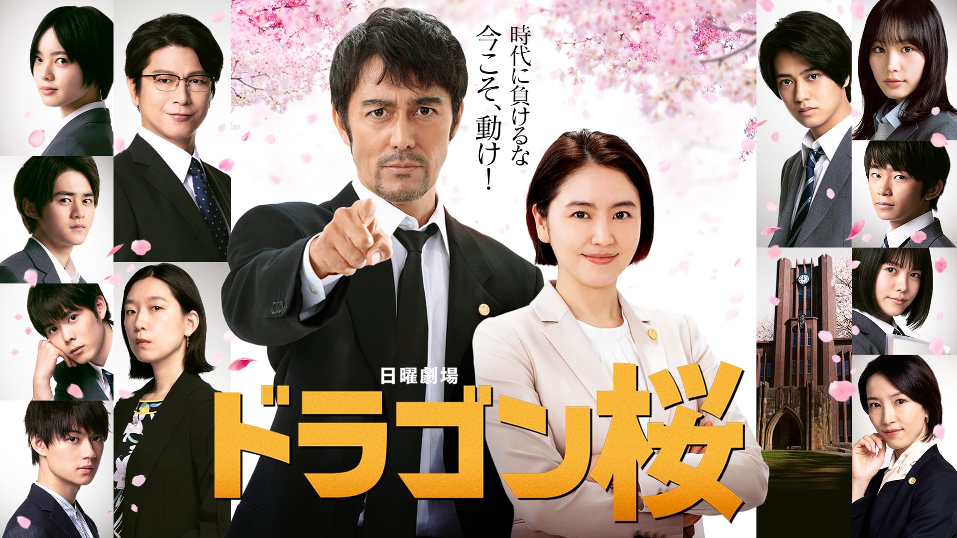 doragonsakura 2021
