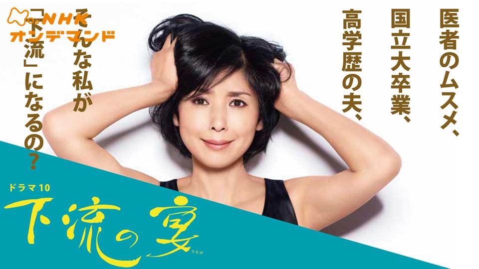 dorama10 karyuunoutage
