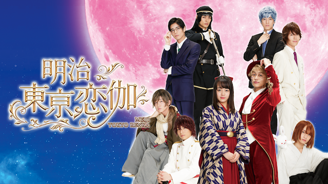 dorama meijitoukyoukoikya