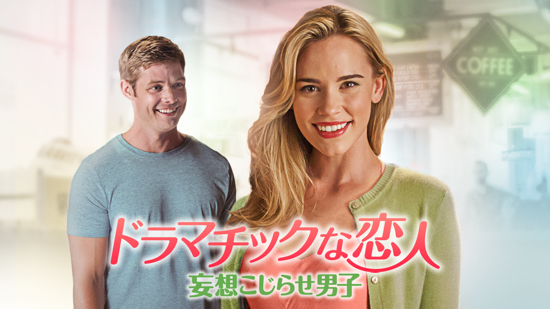 doramachikkunakoibito mousoukojirasedans