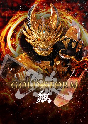 doramashiriizu kibaookami garo gold stor
