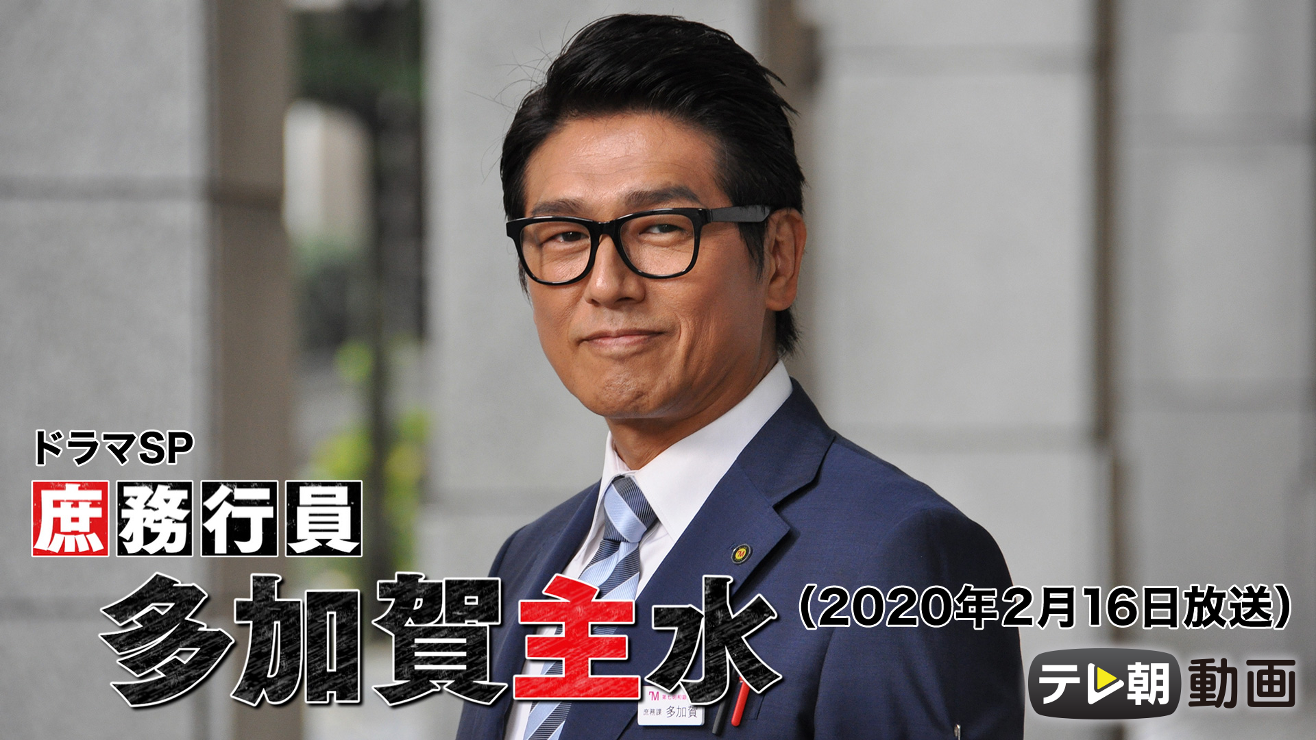 doramasp shomukouin takagamondo 2020nen2