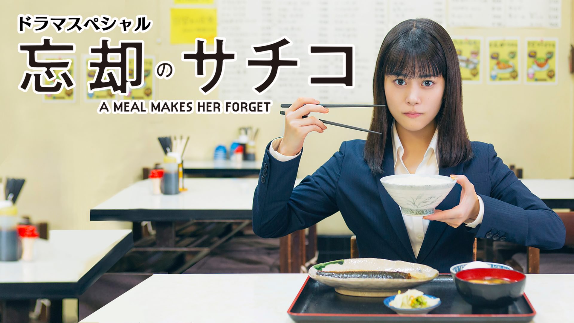 doramasupesharu boukyakunosachiko