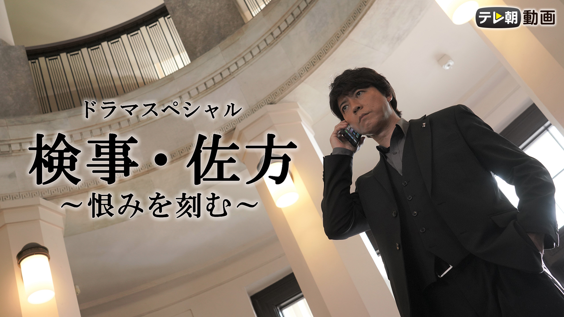 doramasupesharu kenji sahou uramiwokizam