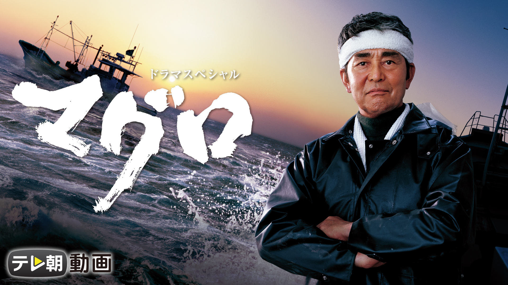 doramasupesharu maguro