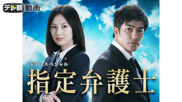 doramasupesharu shiteibengoshi 2018nen9g
