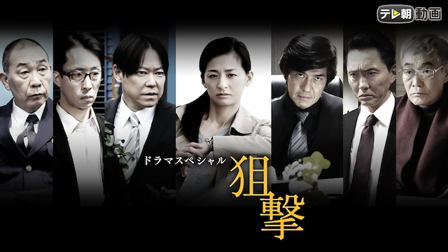 doramasupesharu sogeki