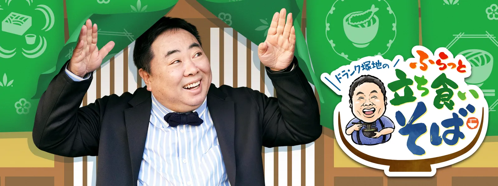 dorankutsukajinofurattotachiguisoba