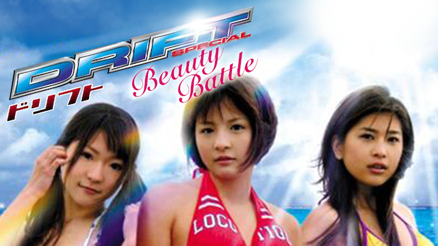 dorifuto special beauty battle
