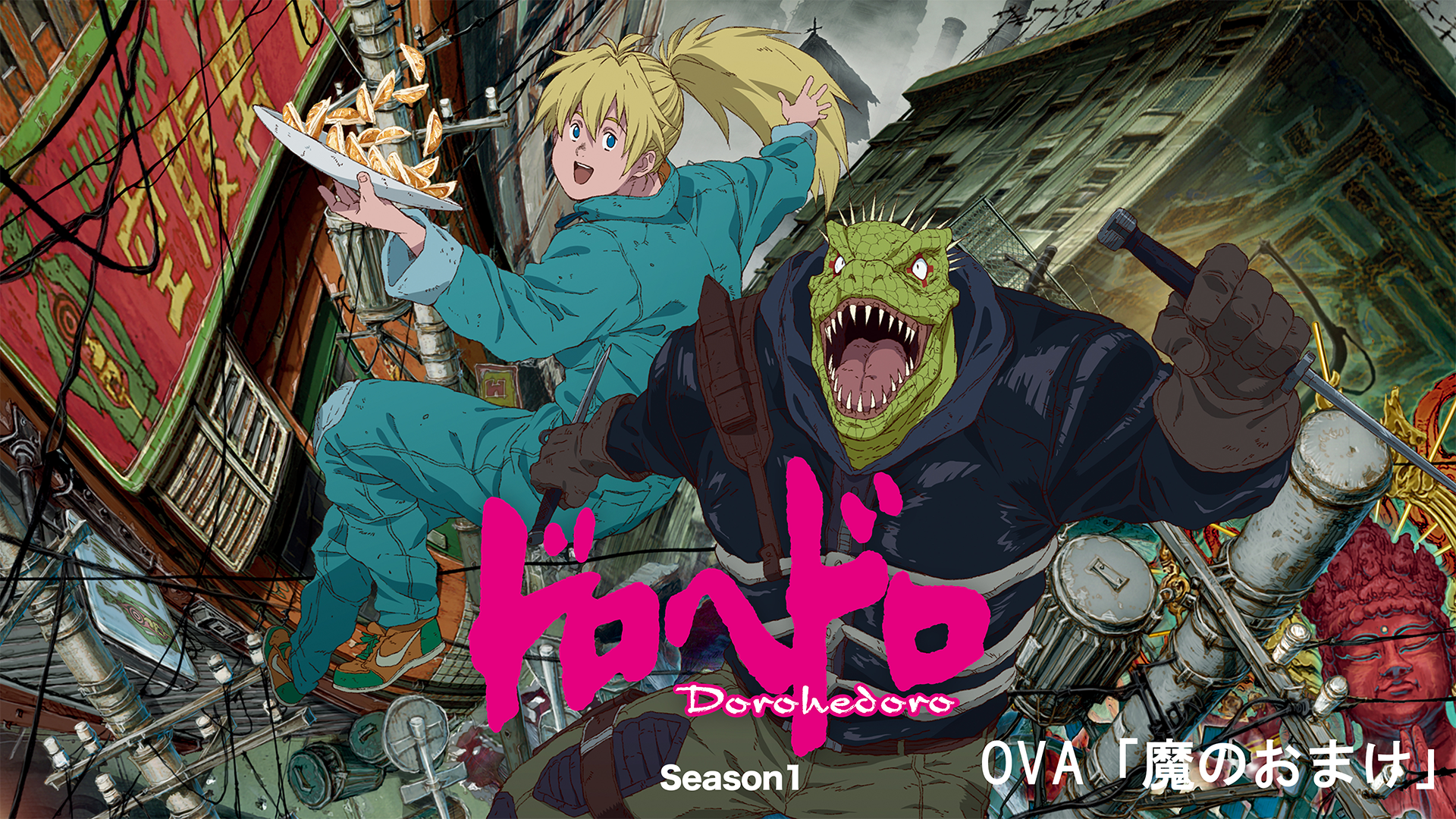 dorohedoro ova manoomake