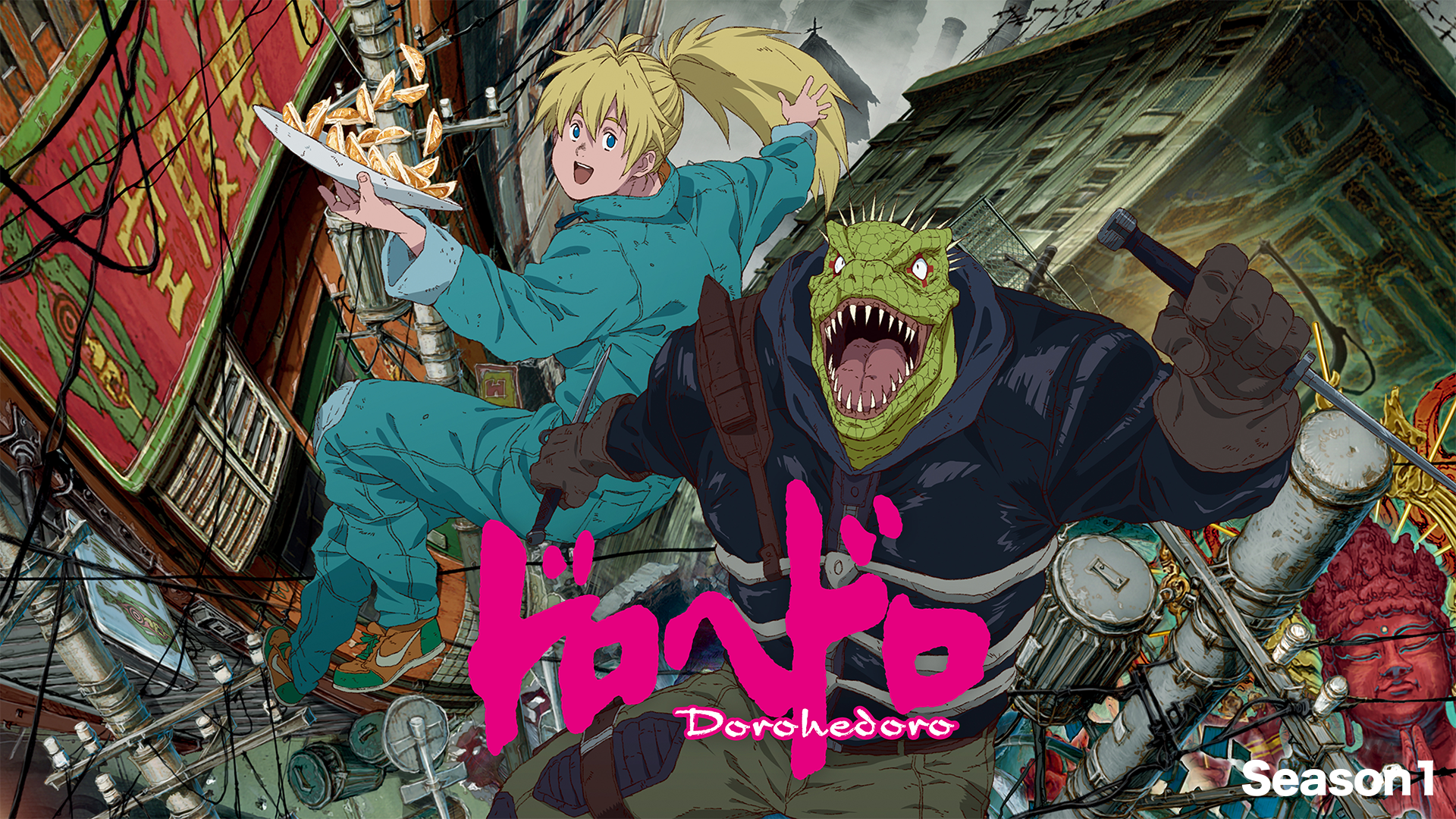 dorohedoro season1