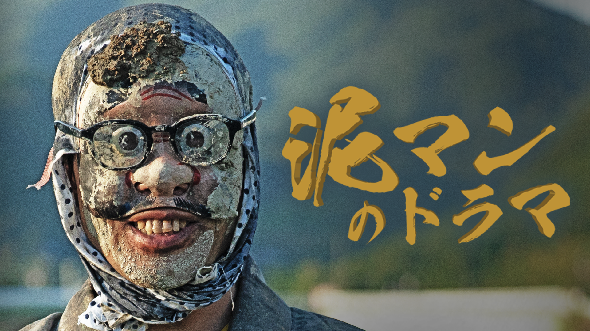 doromannodorama