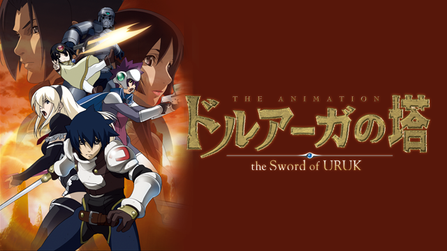 doruaaganotou the sword of uruk