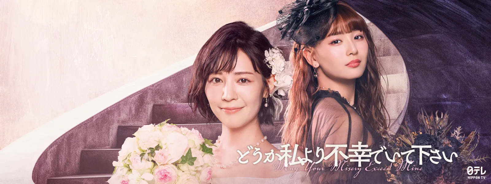 doukawatashiyorifukoudeitekudasai