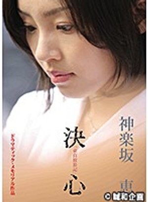 douteihouroukiyori kagurazakamegumi kess