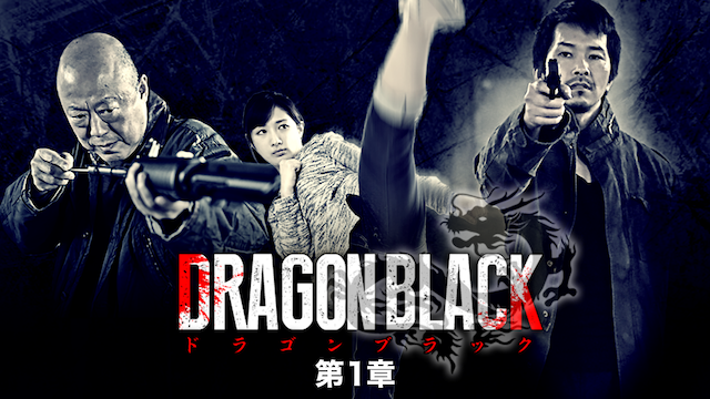 dragon black daiichishou