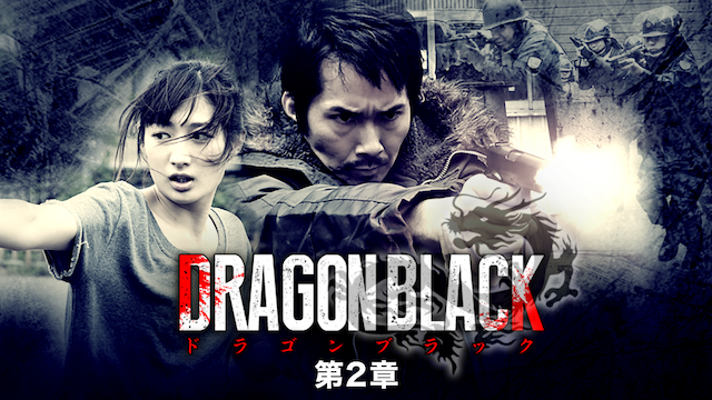 dragon black dainishou