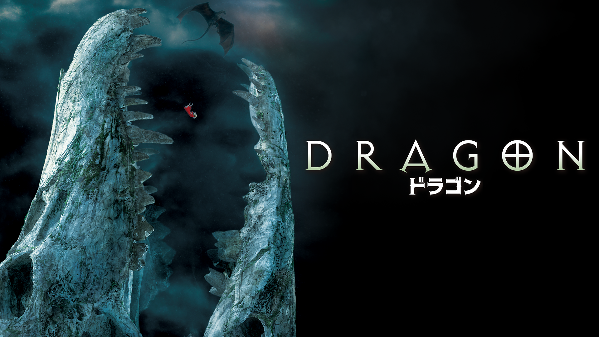 dragon doragon
