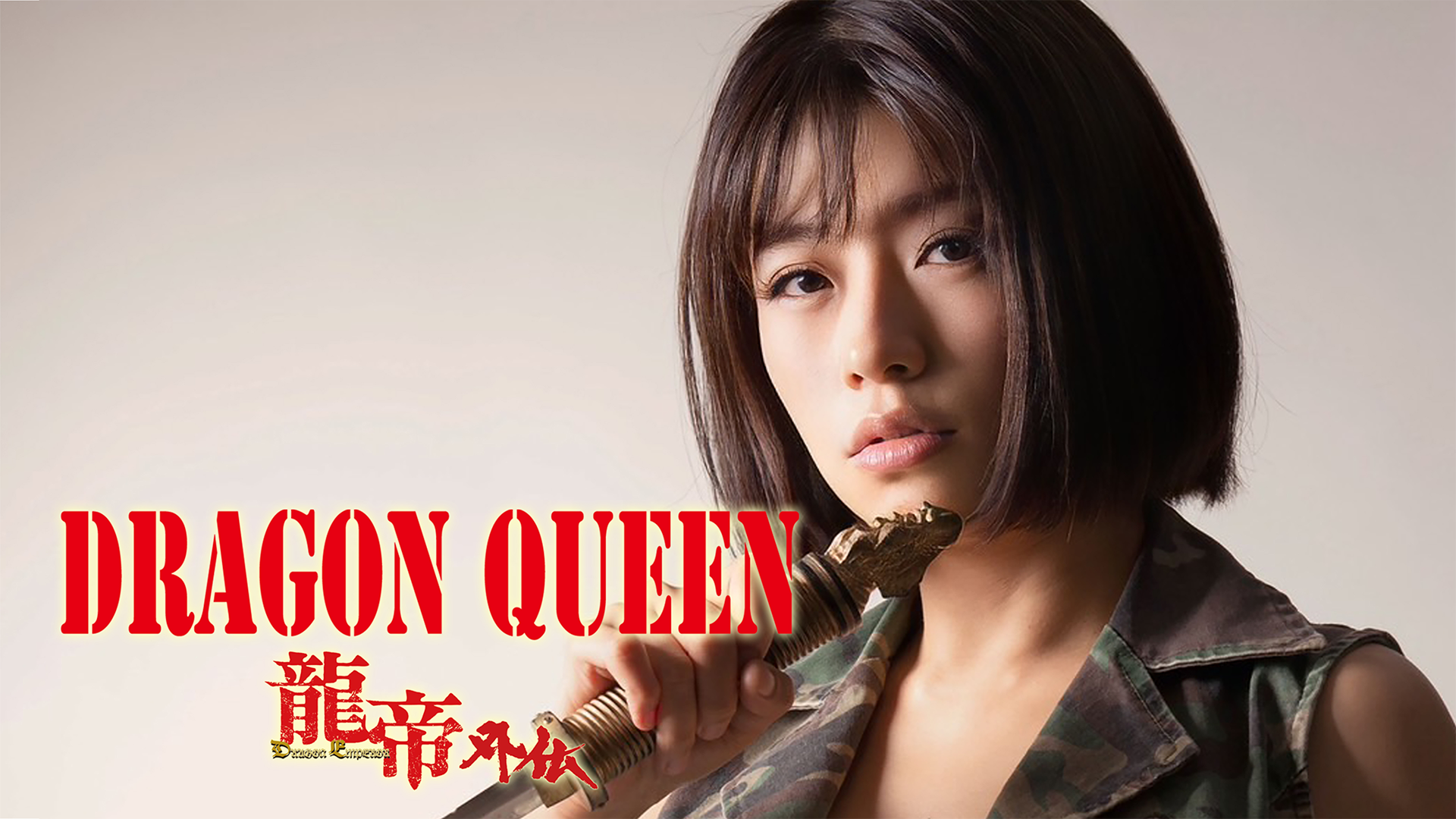 dragon queen ryuumikadogaiden