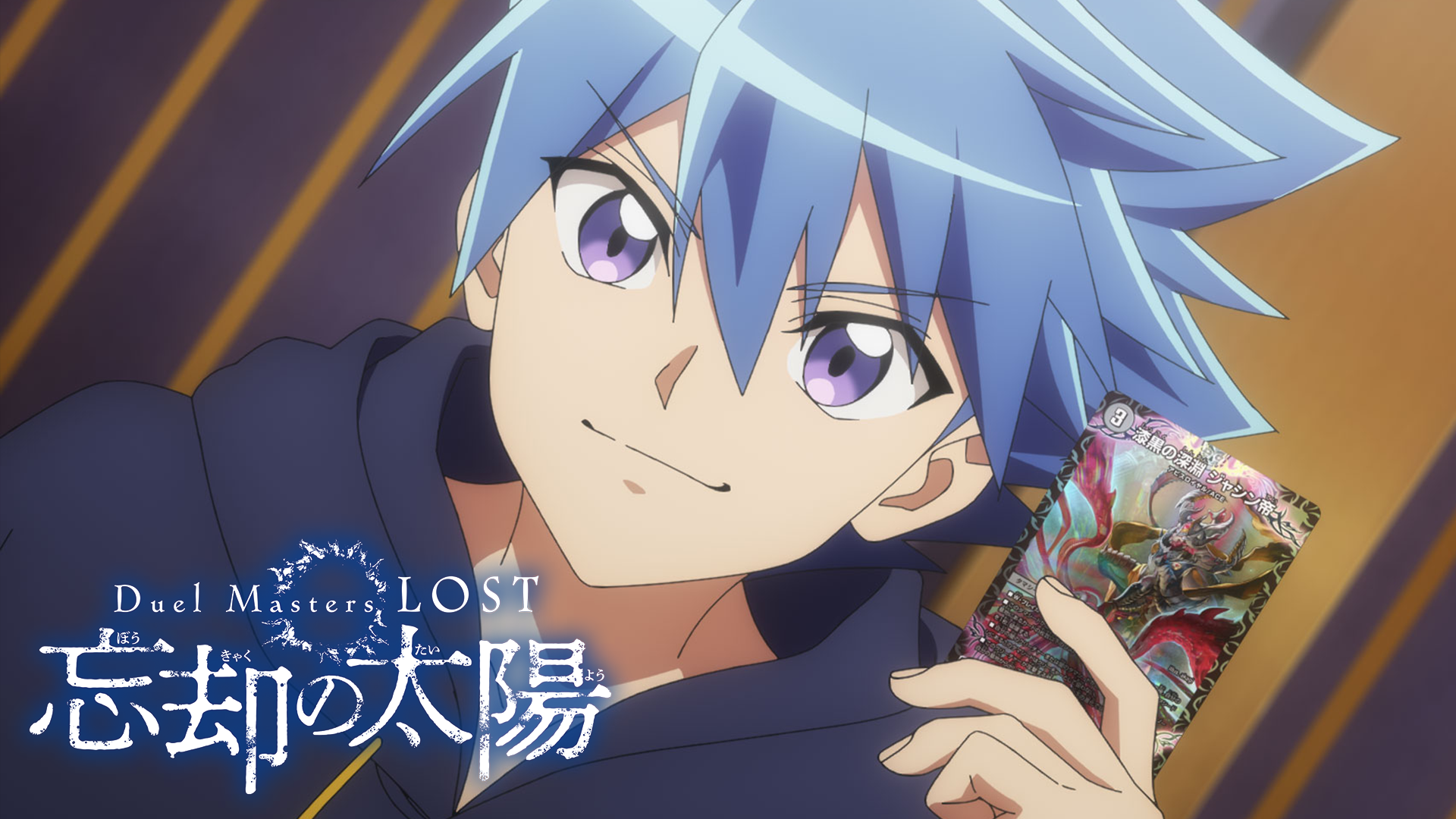 duel masters lost boukyakunotaiyou