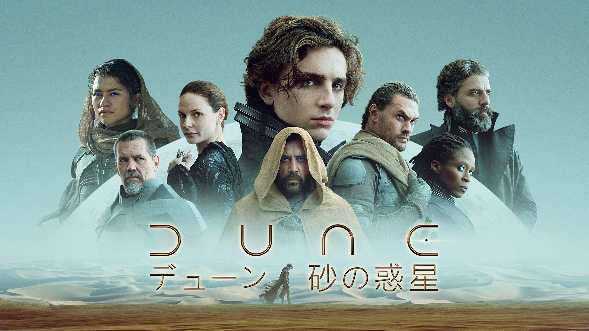 dune deyuun sunanowakusei