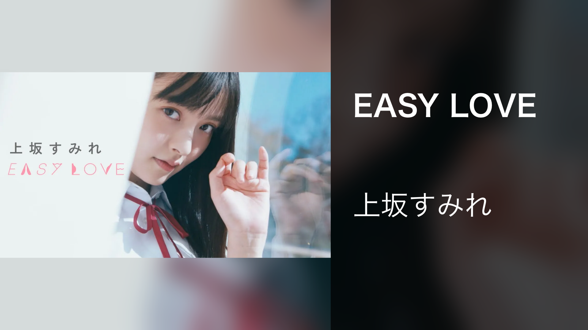easy love