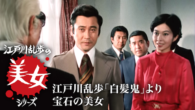 edogawaranponobijoshiriizu edogawaranpo