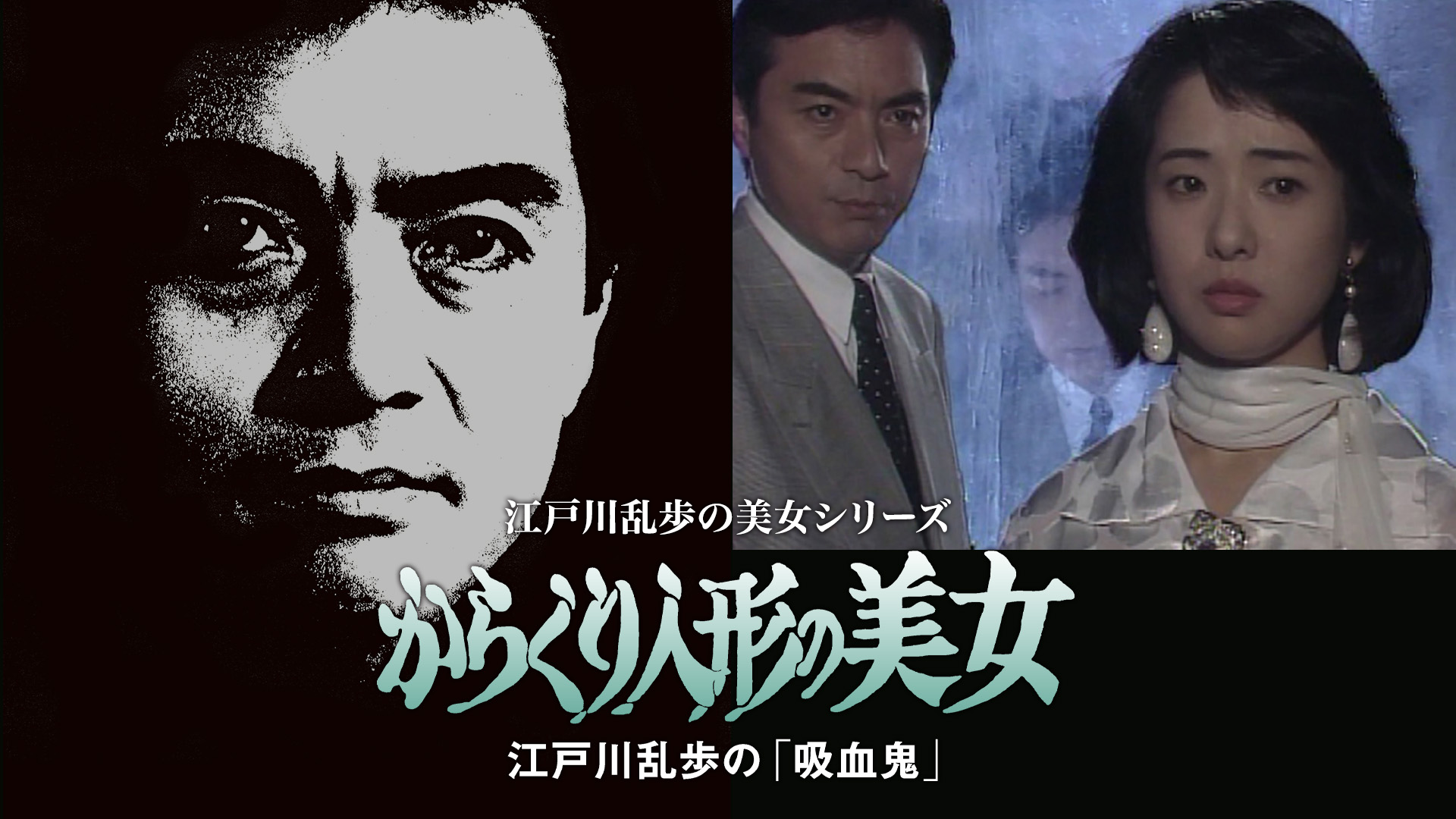 edogawaranponobijoshiriizu karakuriningy
