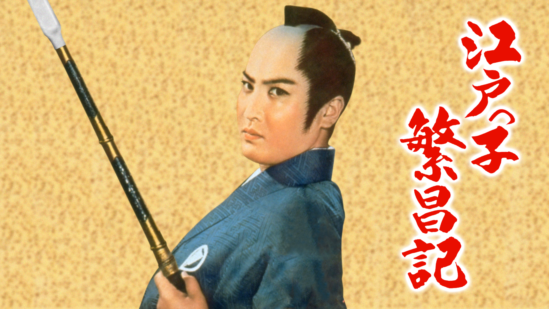 edokkohanjouki