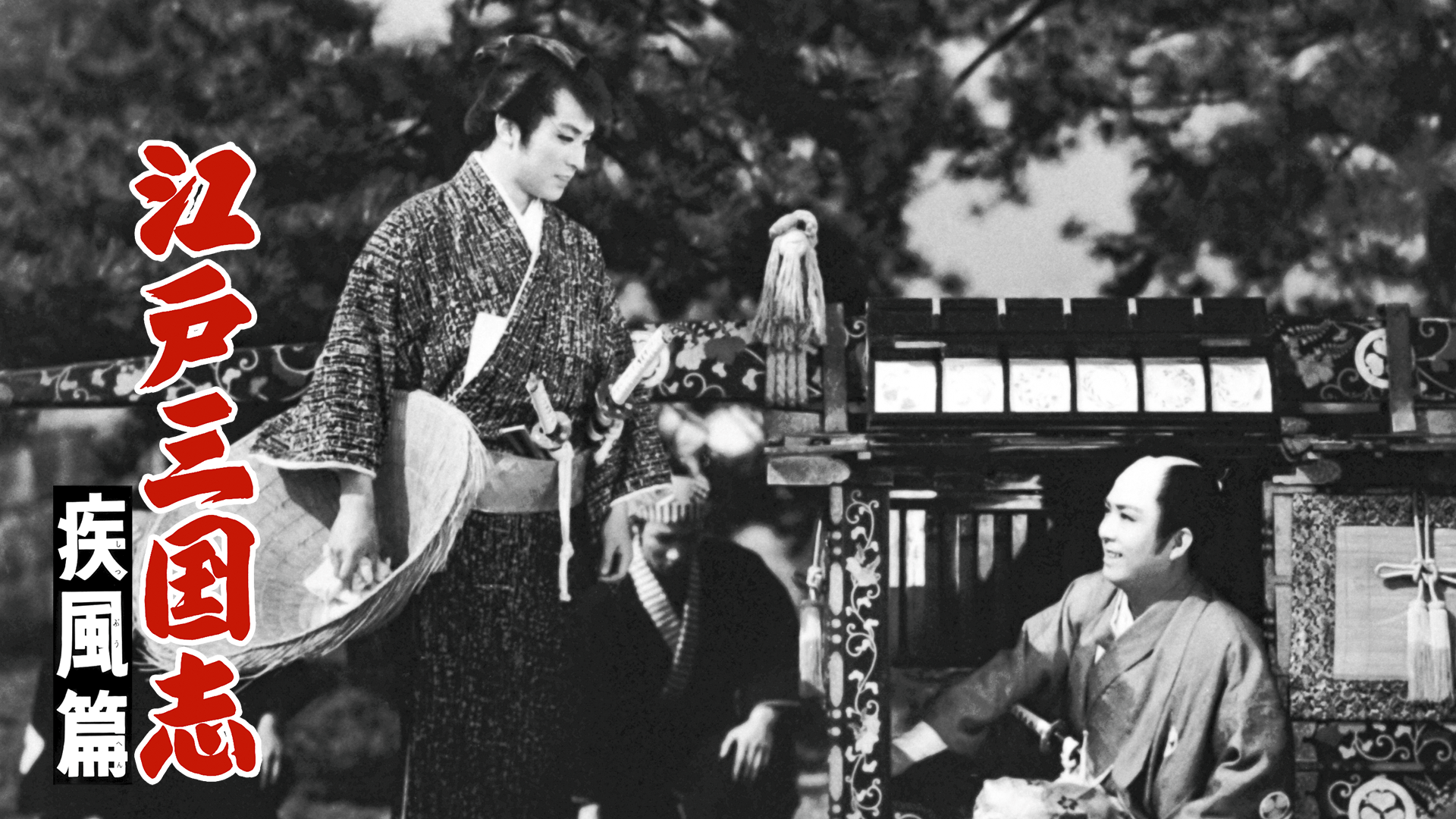 edosangokushi hayatehen