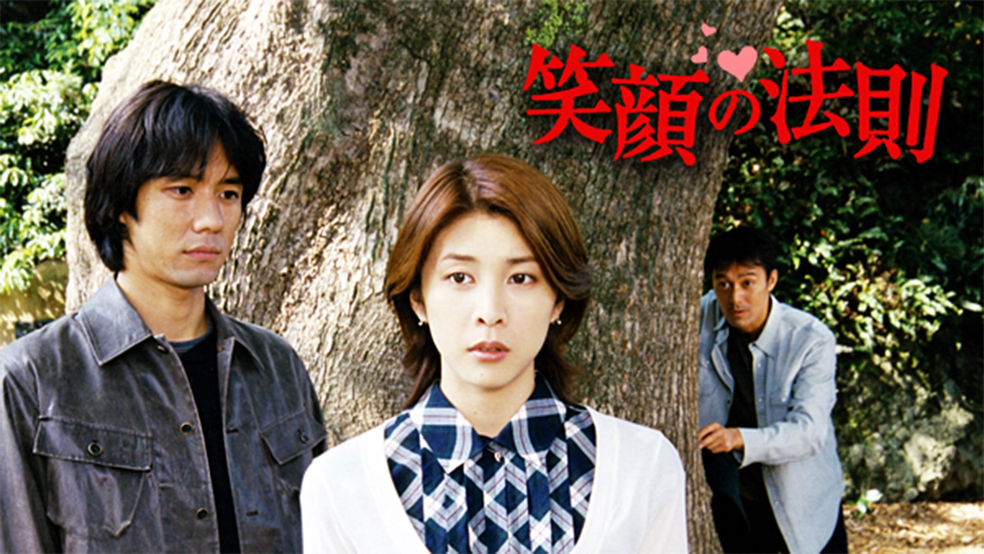 egaonohousoku