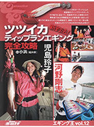 eginguouvol 12 tsutsuikateippuran egingu