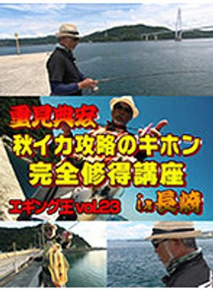 eginguouvol 23 akiikakouryakunokihon inn