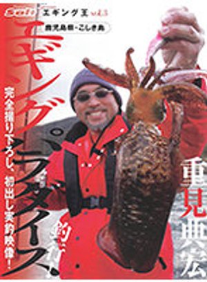 eginguouvol 3 eginguparadaisuchoukou