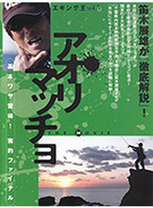 eginguouvol 5 aorimatcho