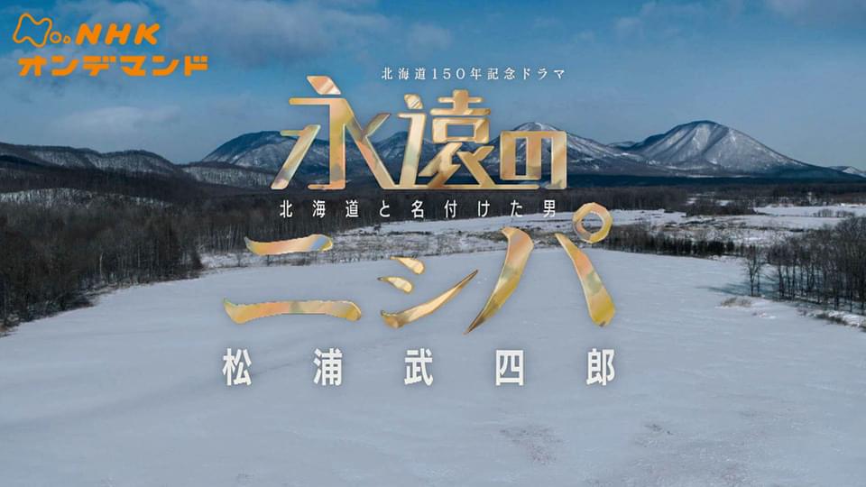 eiennonishipa hokkaidoutonazuketaotoko m