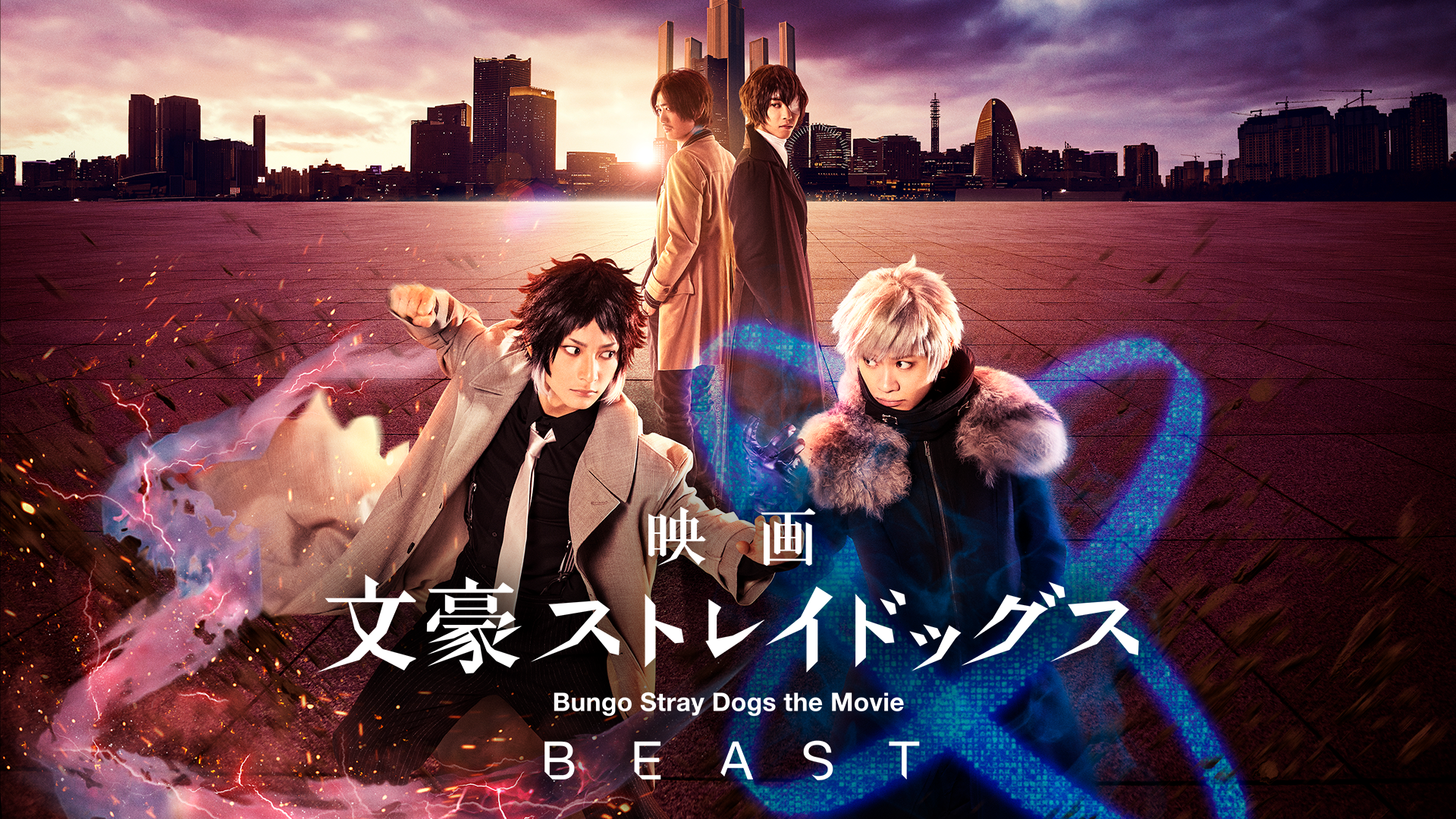 eiga bungousutoreidoggusu beast