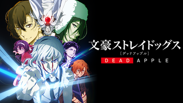 eiga bungousutoreidoggusu dead apple ded