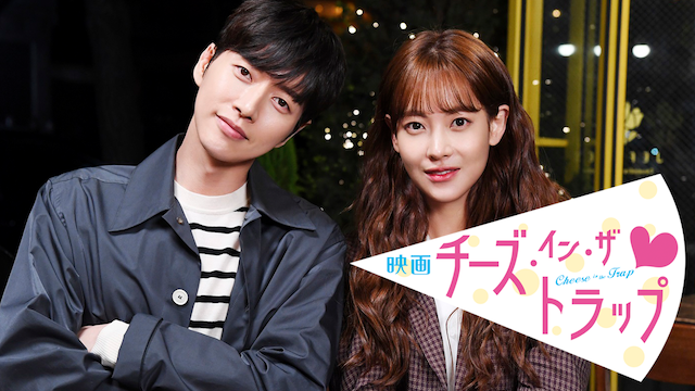 eiga chiizu in za torappu