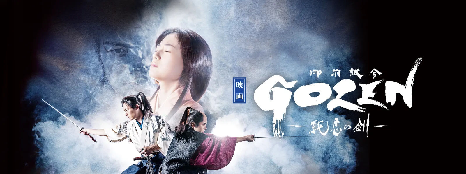 eiga gozen junkoinotsurugi
