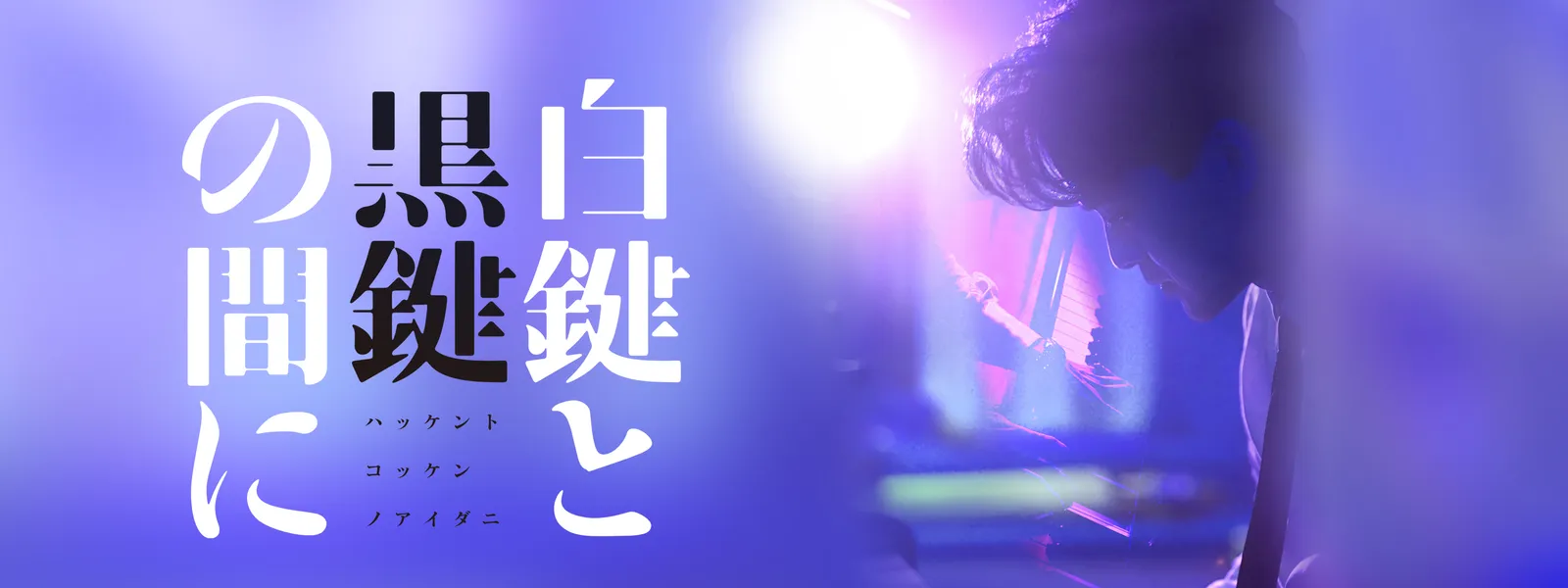 eiga hakkentokokkennomani