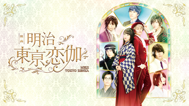 eiga meijitoukyoukoikya