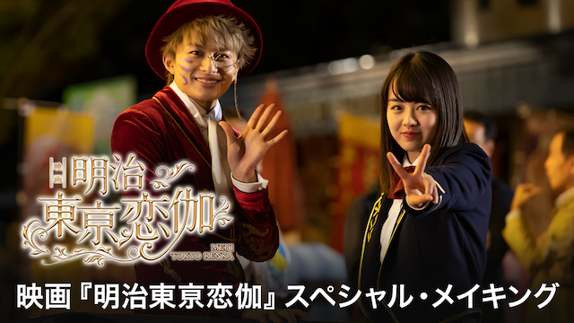 eiga meijitoukyoukoikya meikingu