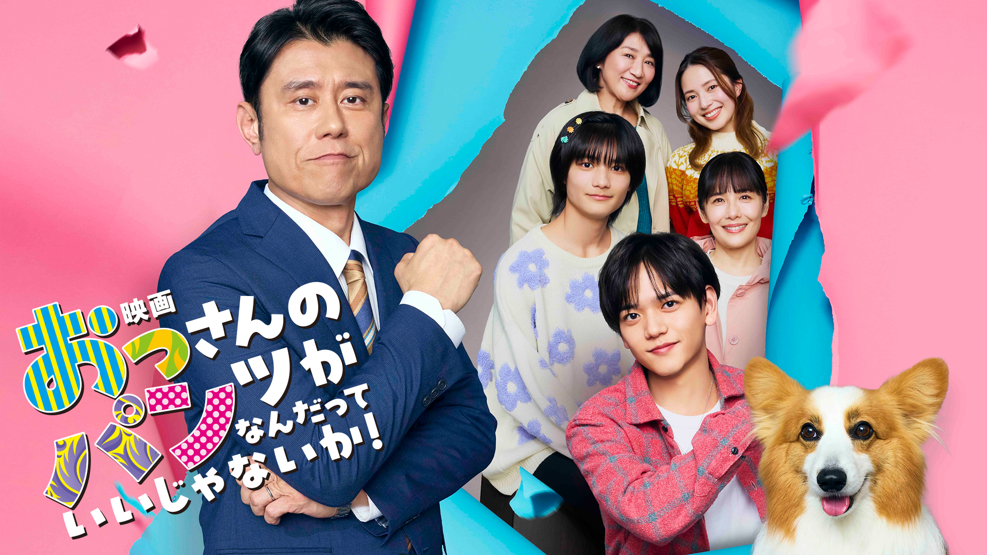 eiga ossannopantsuganandatteiijanaika