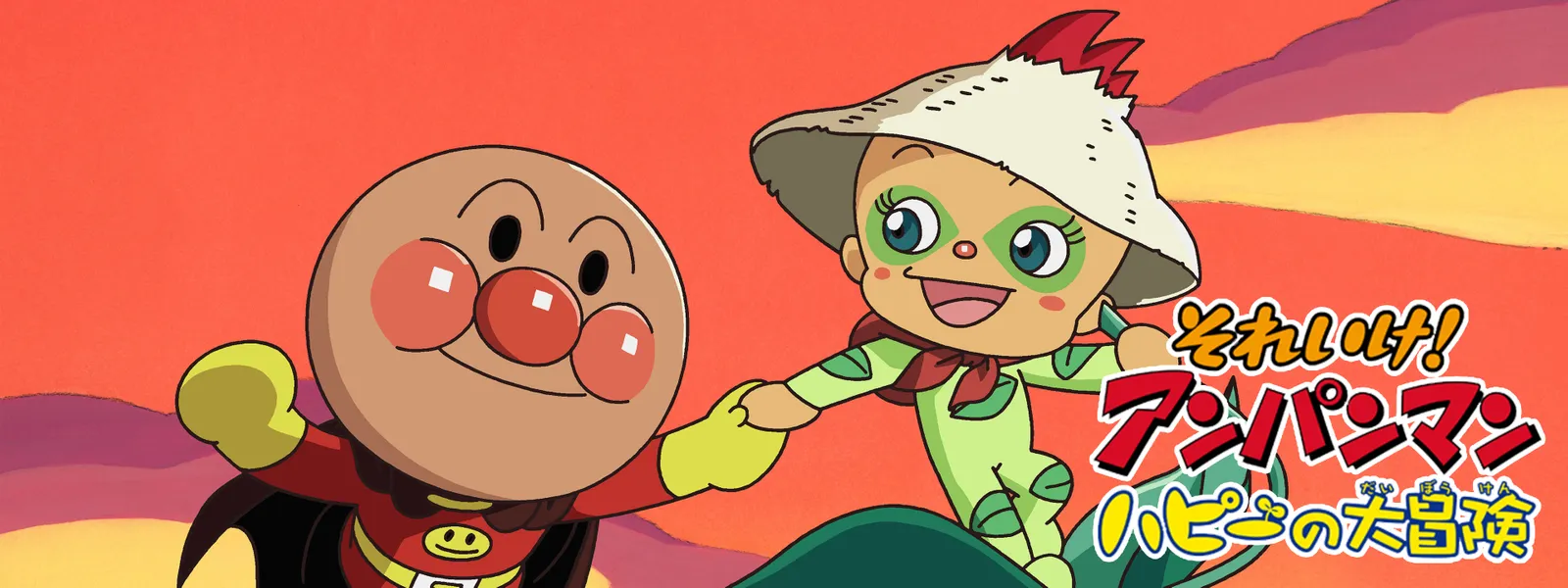 eiga soreike anpanman hapiinodaibouken