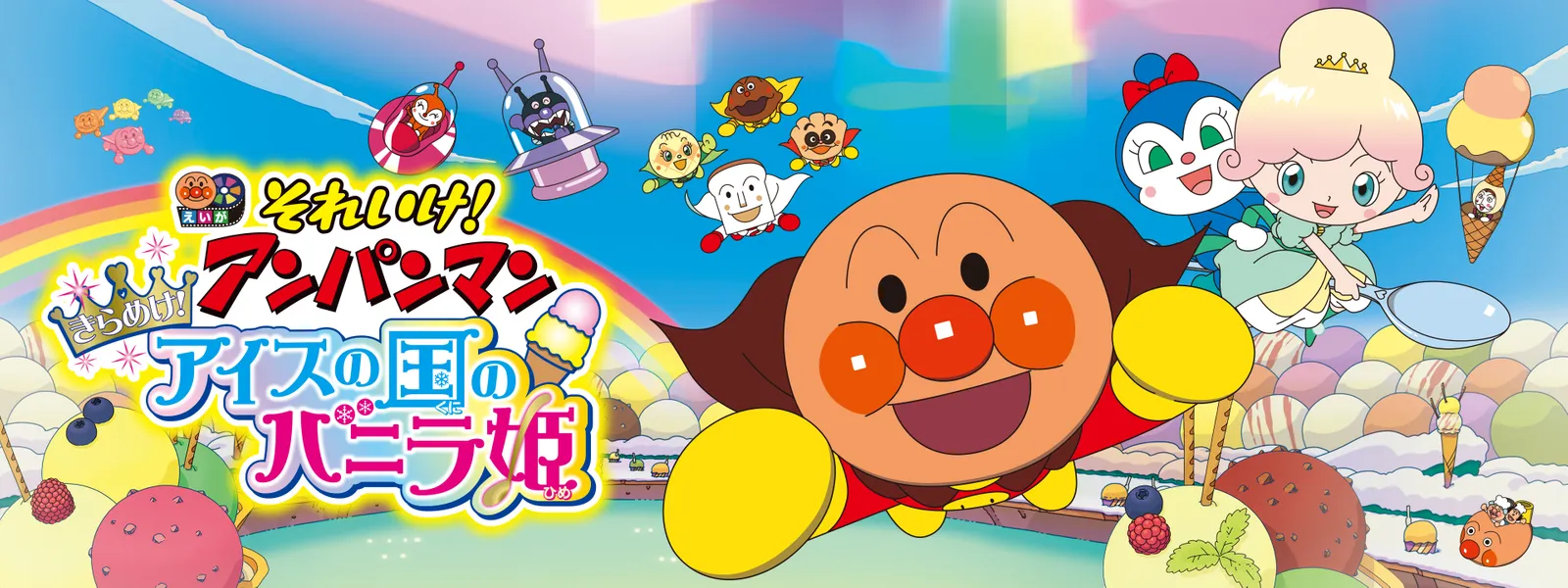 eiga soreike anpanman kirameke aisunokun