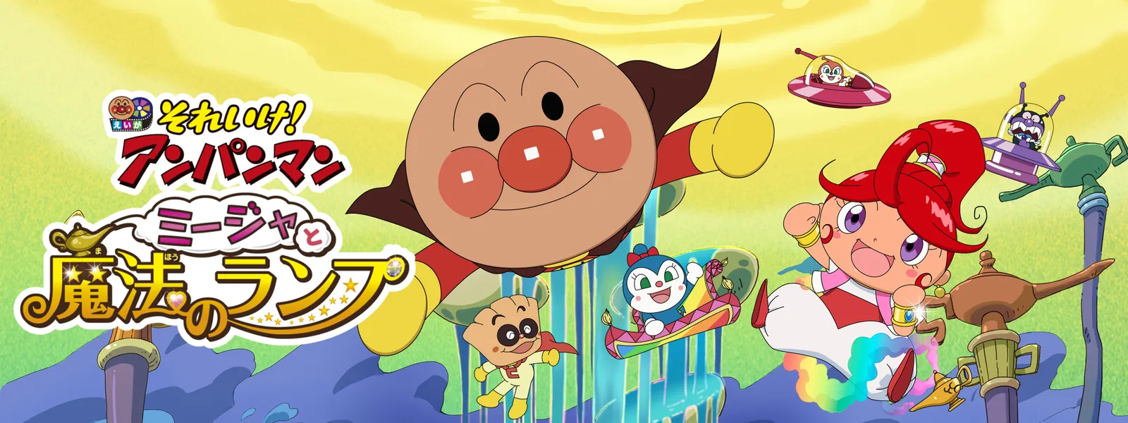 eiga soreike anpanman miijatomahounoranp