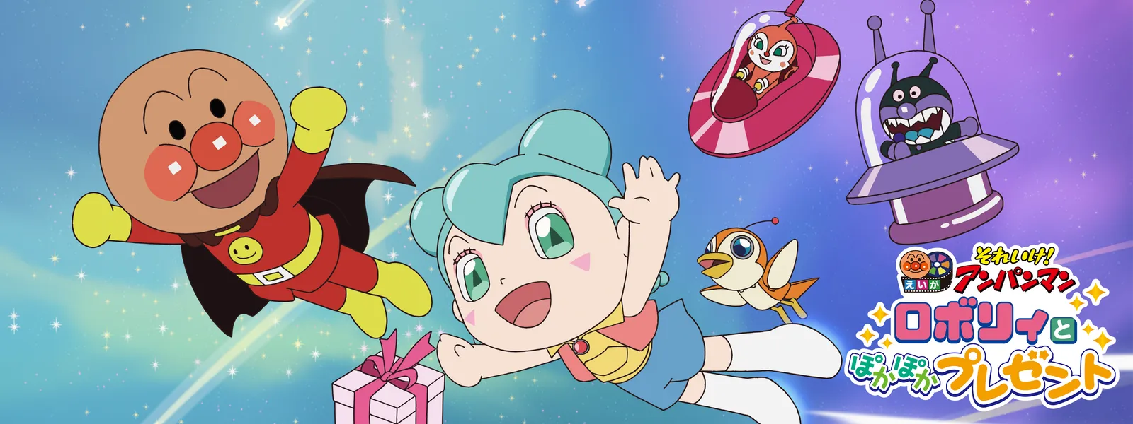 eiga soreike anpanman roboriitopokapokap